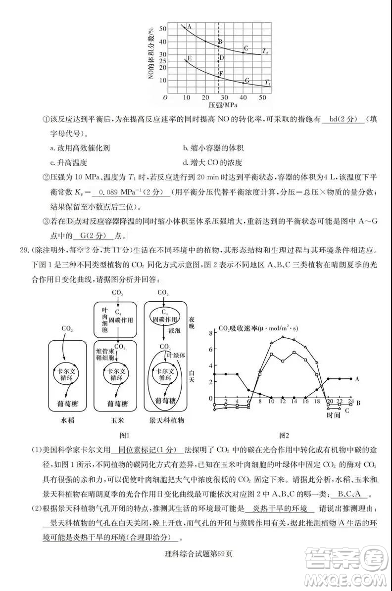 2019年普通高等學(xué)校招生全國統(tǒng)一考試考前演練五文理綜試題及答案