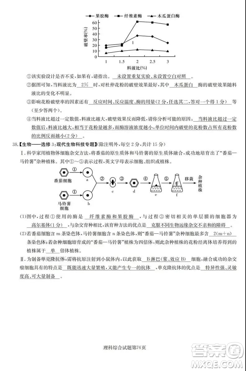 2019年普通高等學(xué)校招生全國統(tǒng)一考試考前演練五文理綜試題及答案