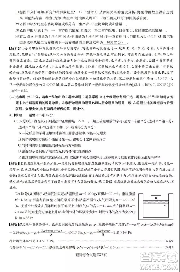 2019年普通高等學(xué)校招生全國統(tǒng)一考試考前演練五文理綜試題及答案