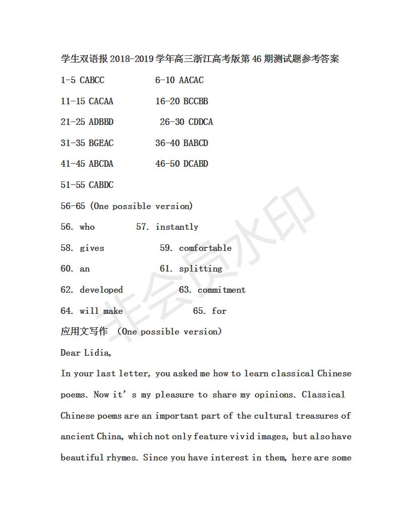 學生雙語報2018-2019年浙江高考版高三下第46期答案