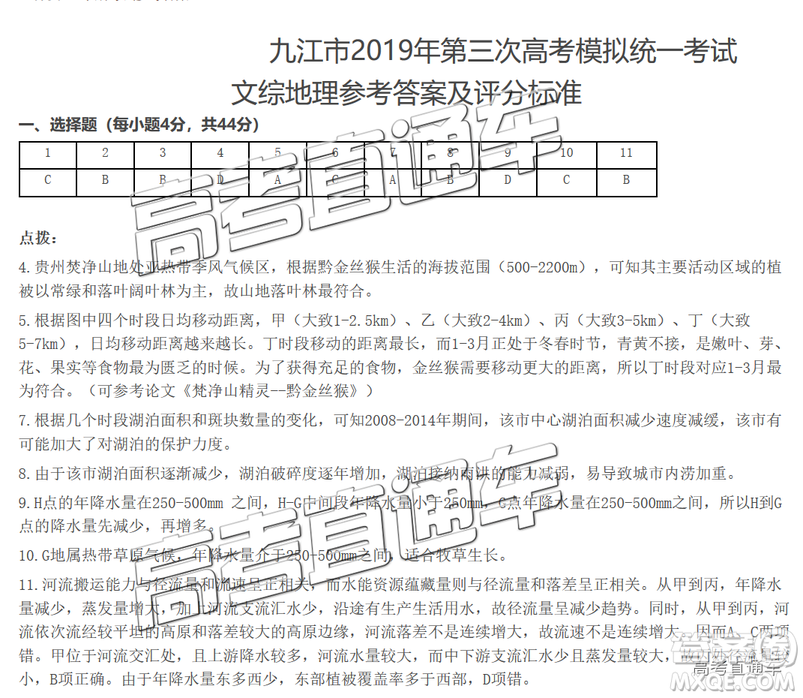 2019年九江三模文理綜參考答案