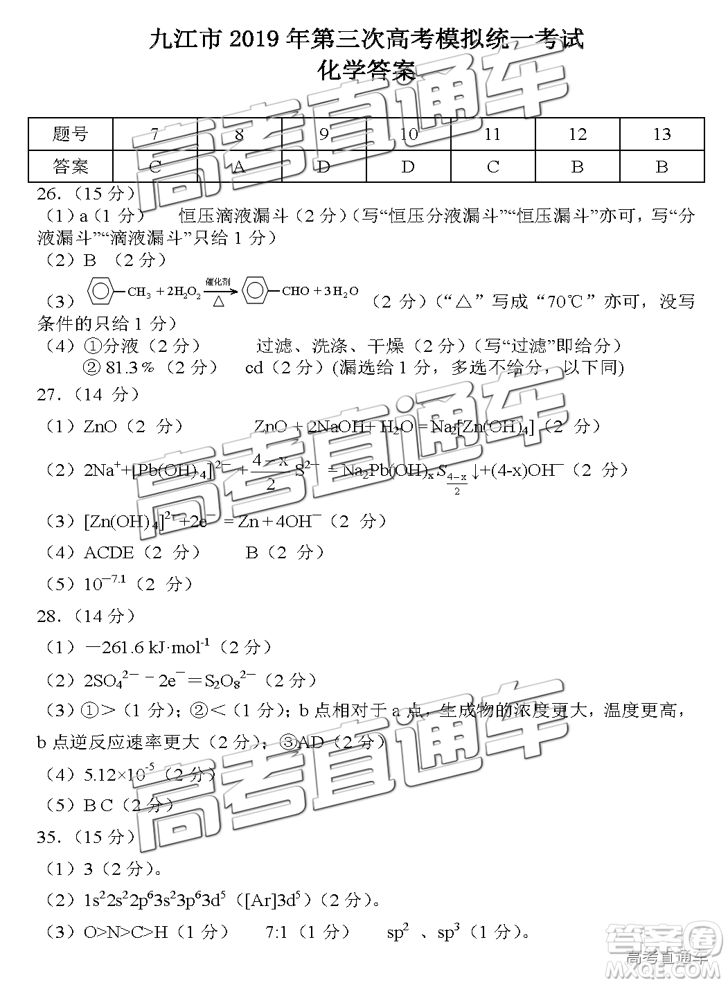 2019年九江三模文理綜參考答案