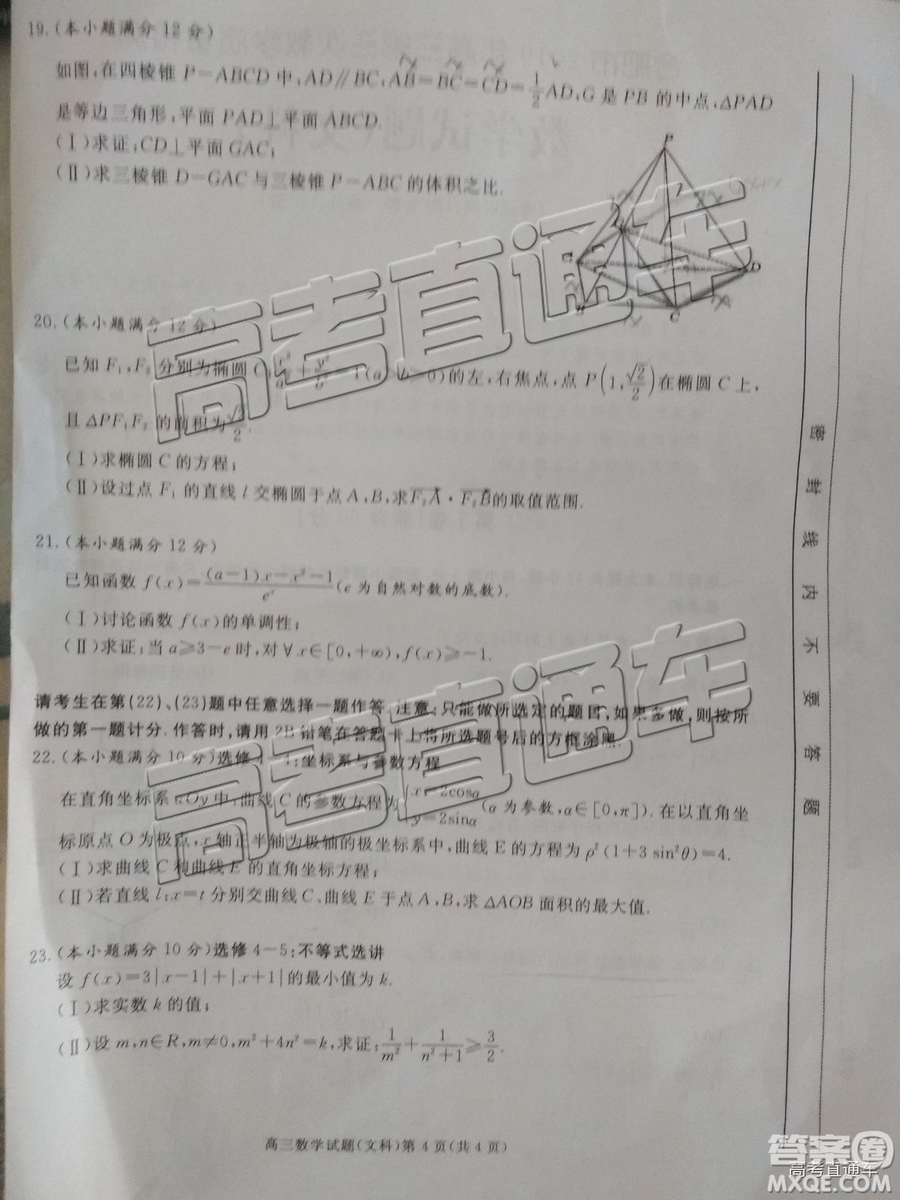 2019年合肥三模文理數(shù)試題及答案