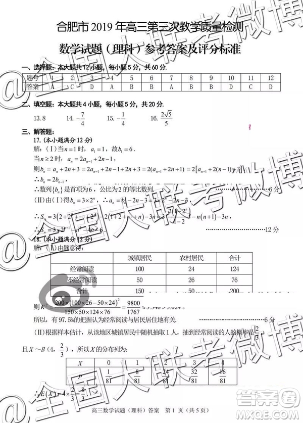 2019年合肥三模文理數(shù)試題及答案