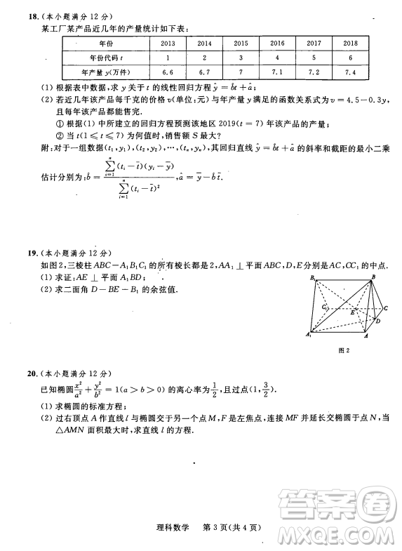 2019年陜西三聯(lián)文理數(shù)試題及參考答案