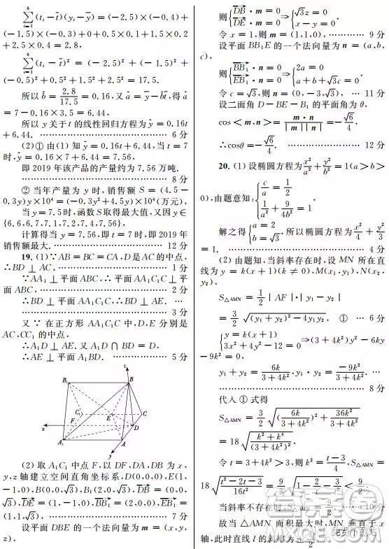 2019年陜西三聯(lián)文理數(shù)試題及參考答案