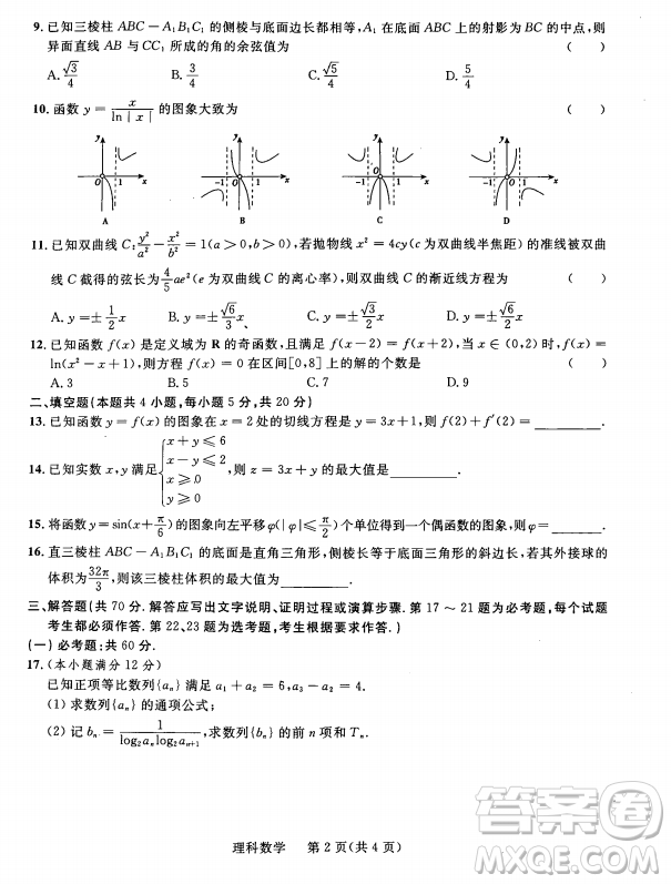 2019年陜西三聯(lián)文理數(shù)試題及參考答案