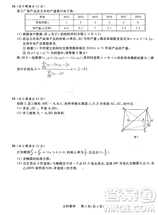 2019年陜西三聯(lián)文理數(shù)試題及參考答案