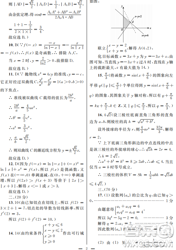 2019年陜西三聯(lián)文理數(shù)試題及參考答案