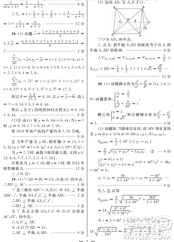 2019年陜西三聯(lián)文理數(shù)試題及參考答案