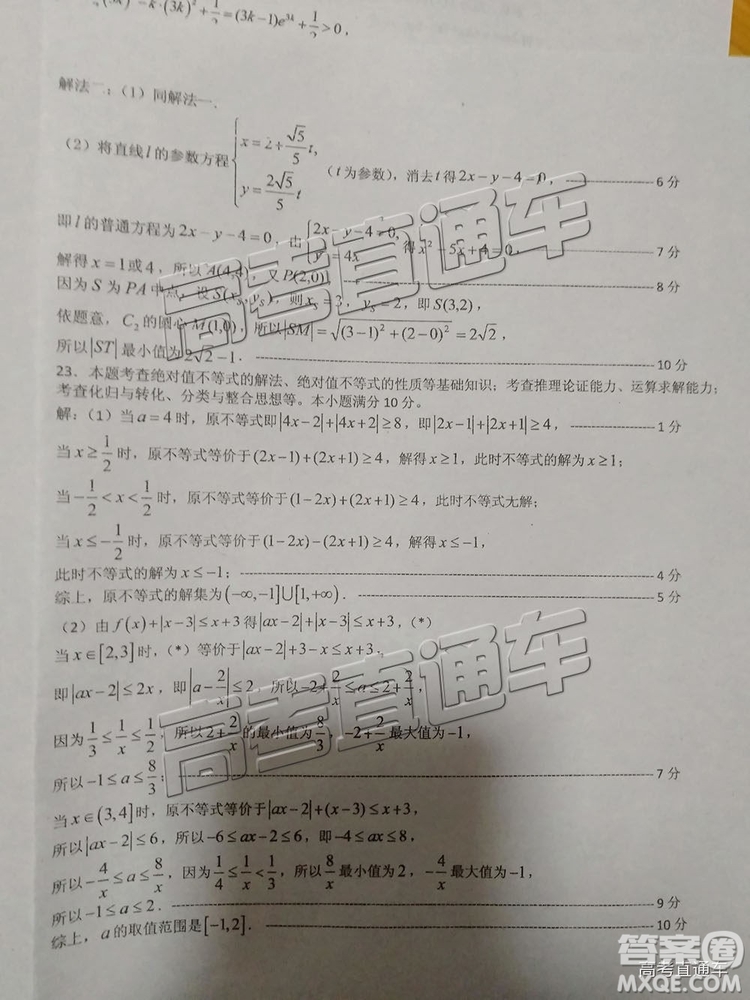 2019年廈門(mén)二檢文理數(shù)試題及參考答案