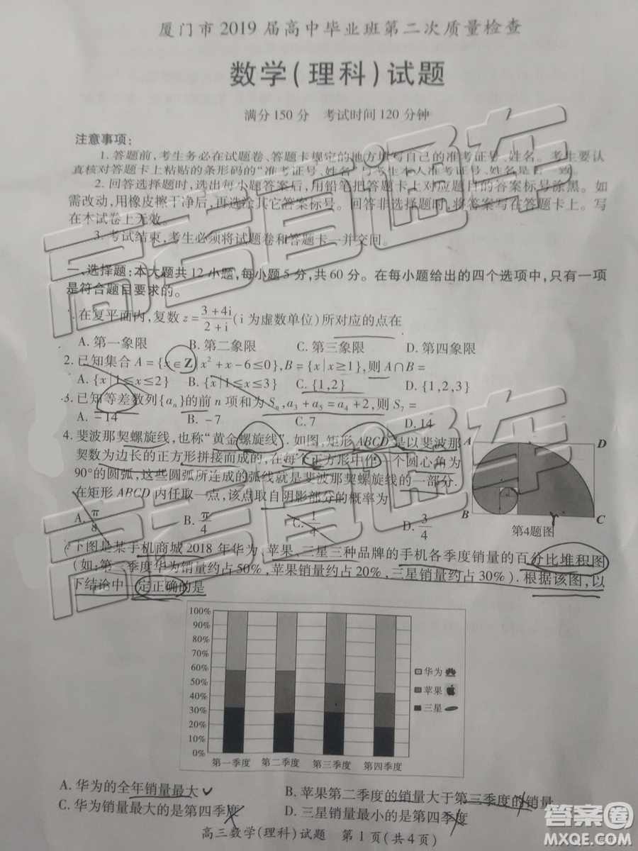 2019年廈門(mén)二檢文理數(shù)試題及參考答案