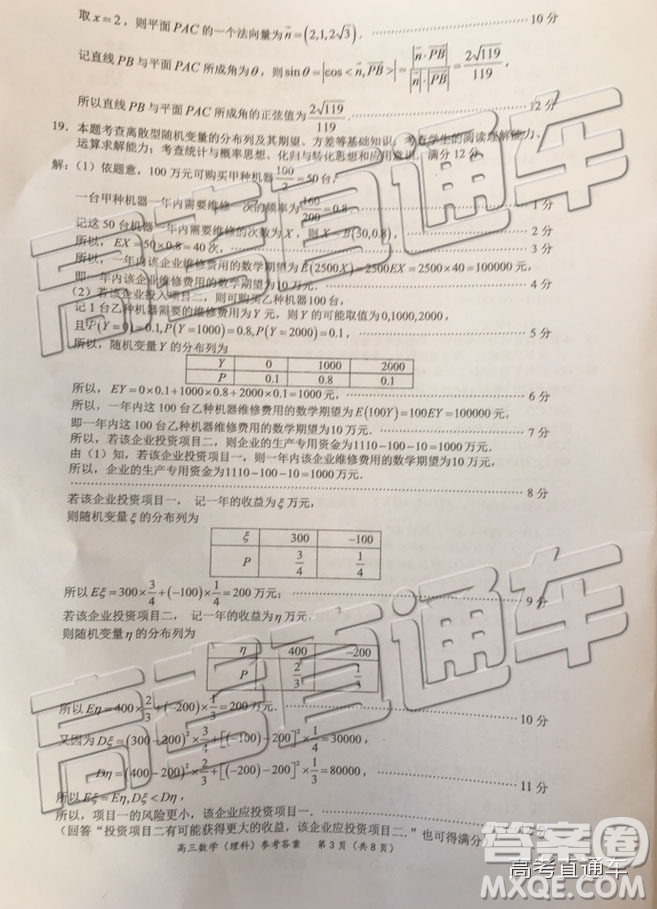 2019年廈門(mén)二檢文理數(shù)試題及參考答案