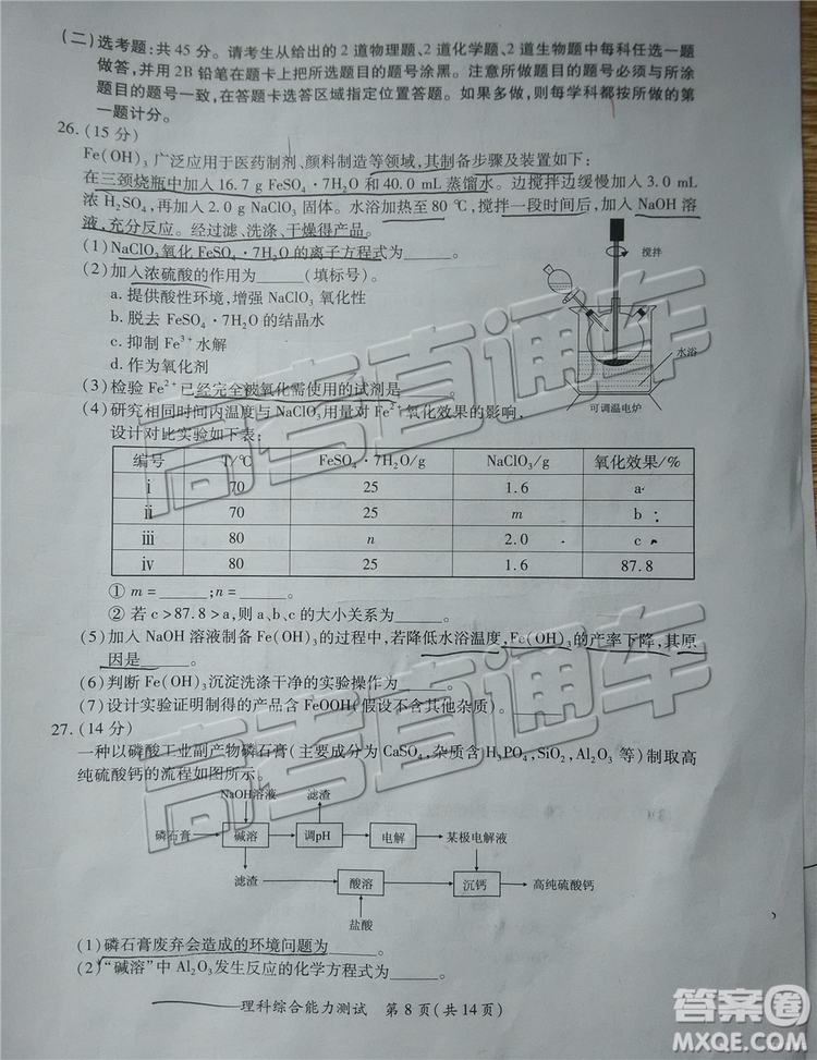 2019年廈門二檢文理綜試題及參考答案