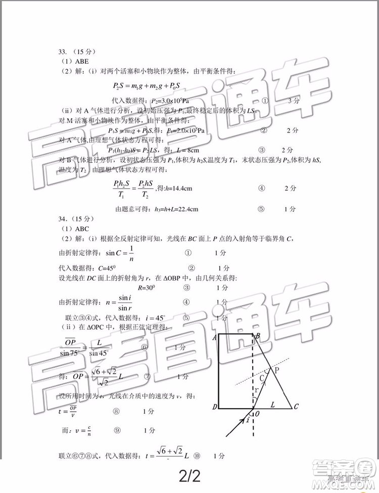 2019年廈門二檢文理綜試題及參考答案