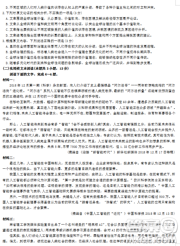 2019年河南省普通高中畢業(yè)班高考適應(yīng)性練習(xí)省統(tǒng)考二語文試題試題及答案