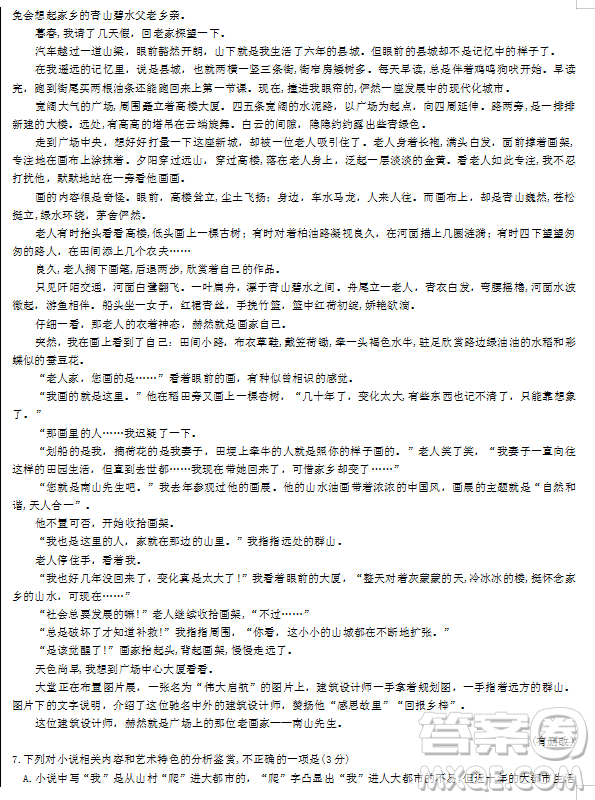 2019年河南省普通高中畢業(yè)班高考適應(yīng)性練習(xí)省統(tǒng)考二語文試題試題及答案