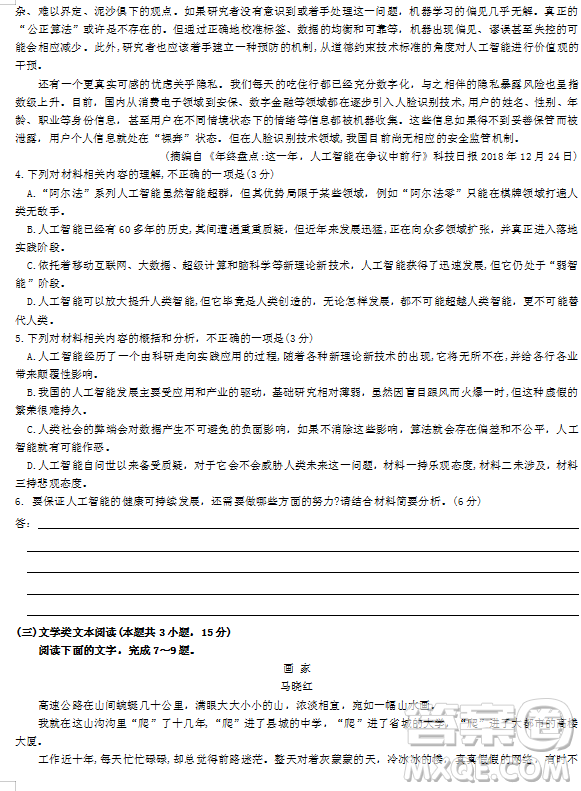 2019年河南省普通高中畢業(yè)班高考適應(yīng)性練習(xí)省統(tǒng)考二語文試題試題及答案