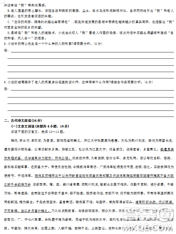 2019年河南省普通高中畢業(yè)班高考適應(yīng)性練習(xí)省統(tǒng)考二語文試題試題及答案