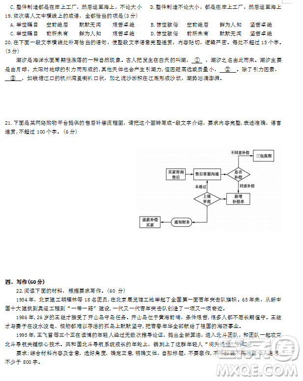 2019年河南省普通高中畢業(yè)班高考適應(yīng)性練習(xí)省統(tǒng)考二語文試題試題及答案