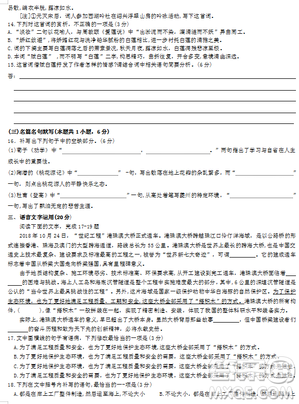 2019年河南省普通高中畢業(yè)班高考適應(yīng)性練習(xí)省統(tǒng)考二語文試題試題及答案