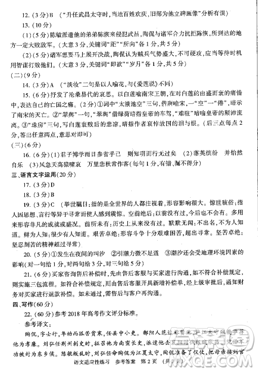 2019年河南省普通高中畢業(yè)班高考適應(yīng)性練習(xí)省統(tǒng)考二語文試題試題及答案