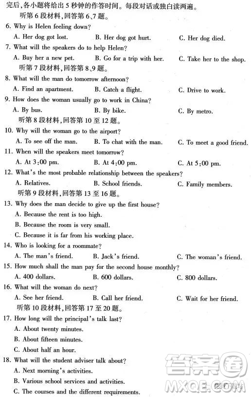 2019年河南省普通高中畢業(yè)班高考適應(yīng)性練習(xí)省統(tǒng)考二英語(yǔ)試題試題及答案