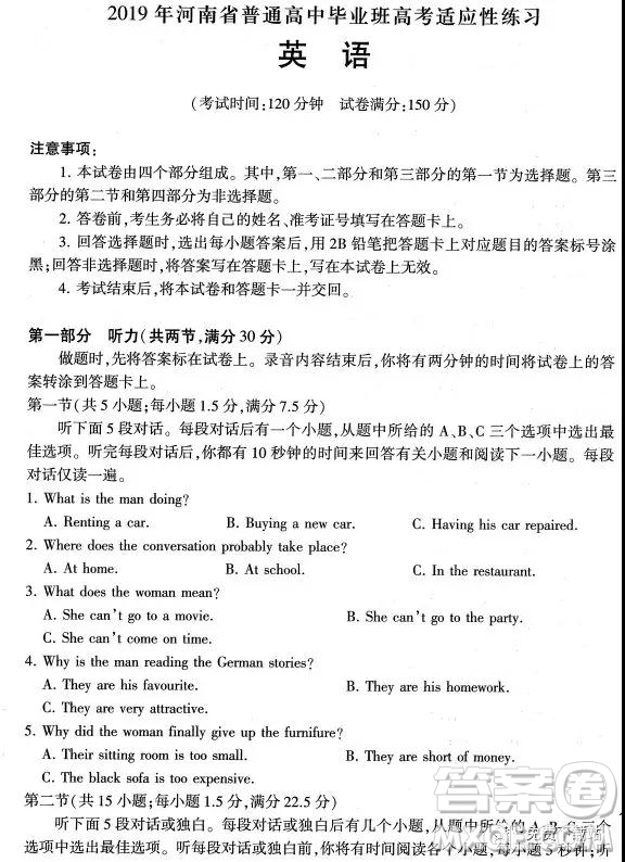 2019年河南省普通高中畢業(yè)班高考適應(yīng)性練習(xí)省統(tǒng)考二英語(yǔ)試題試題及答案