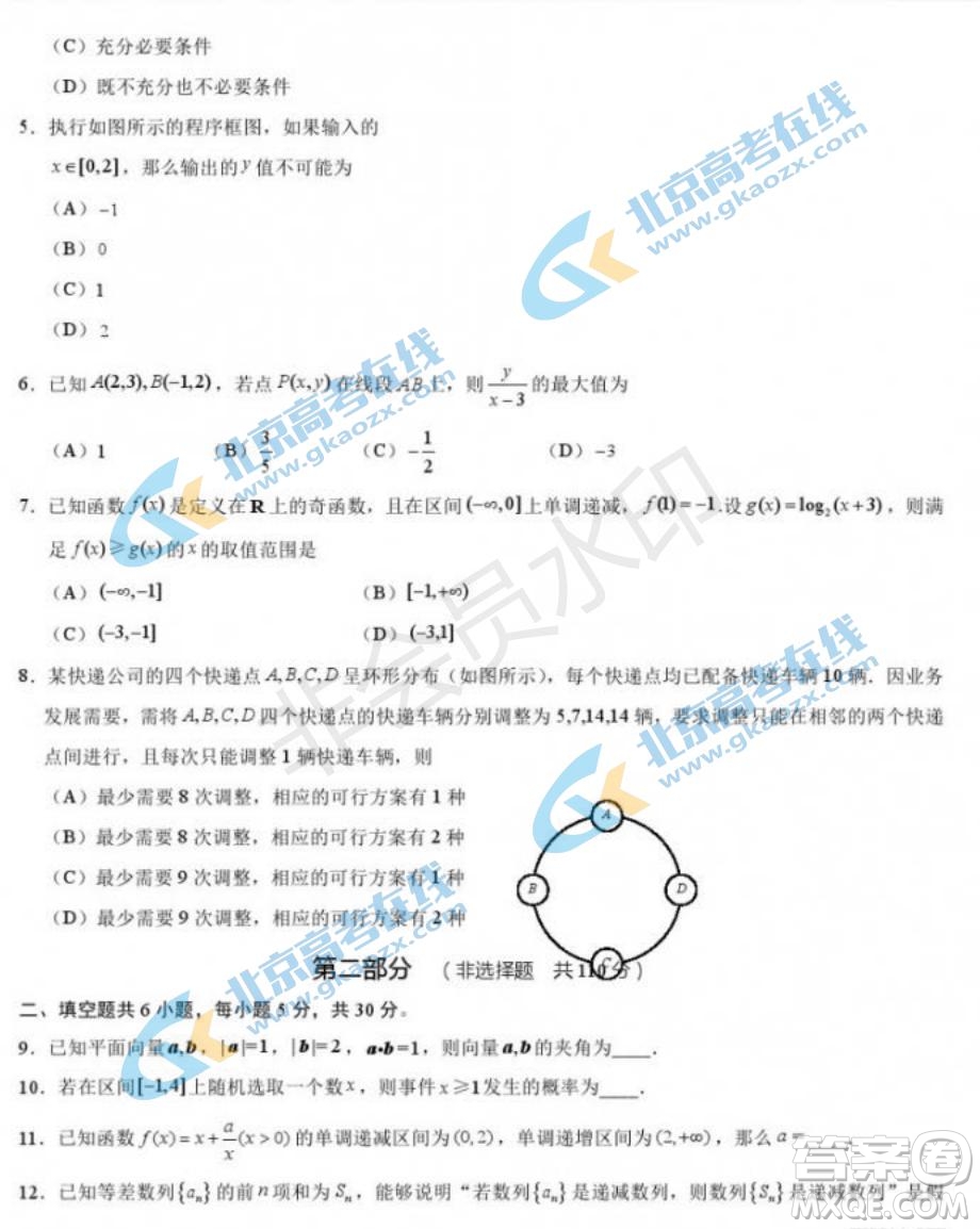 2019年北京市豐臺(tái)區(qū)高三二模文理數(shù)試卷及答案