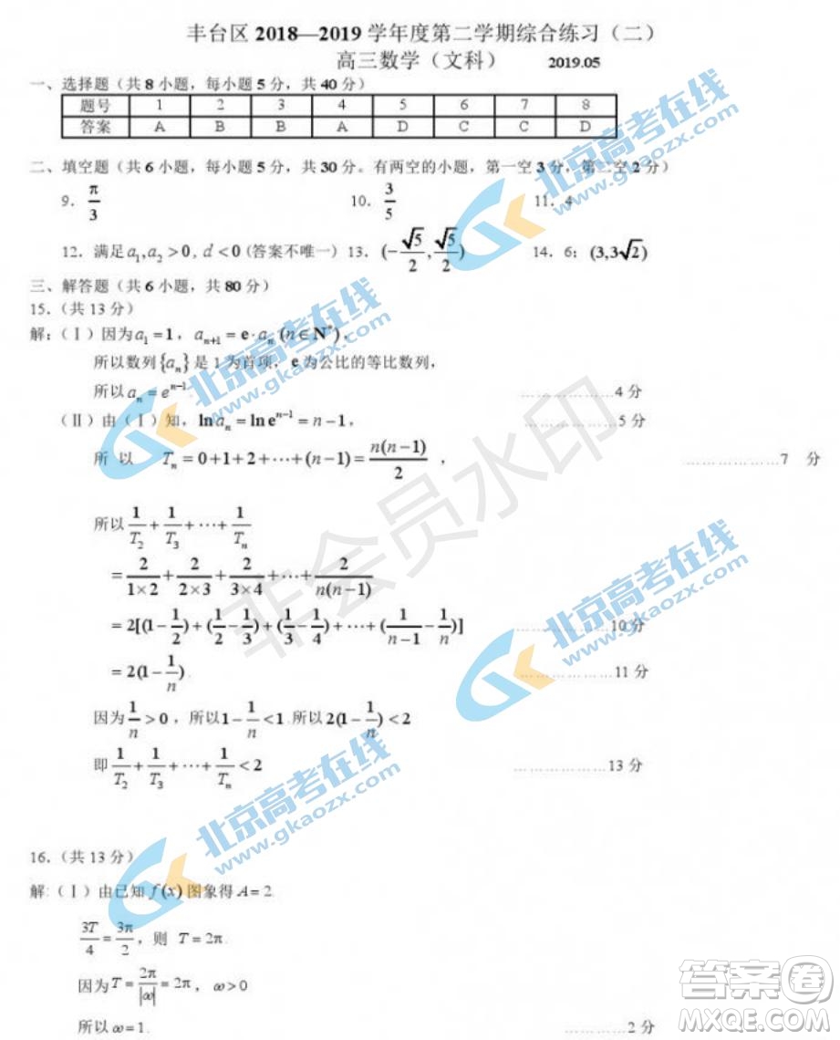 2019年北京市豐臺(tái)區(qū)高三二模文理數(shù)試卷及答案