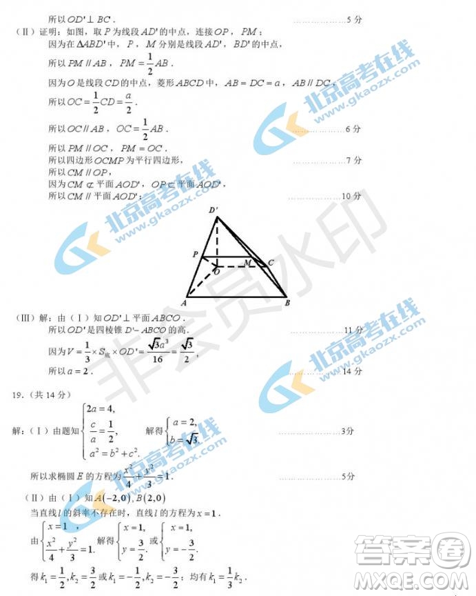 2019年北京市豐臺(tái)區(qū)高三二模文理數(shù)試卷及答案