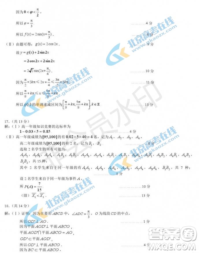 2019年北京市豐臺(tái)區(qū)高三二模文理數(shù)試卷及答案