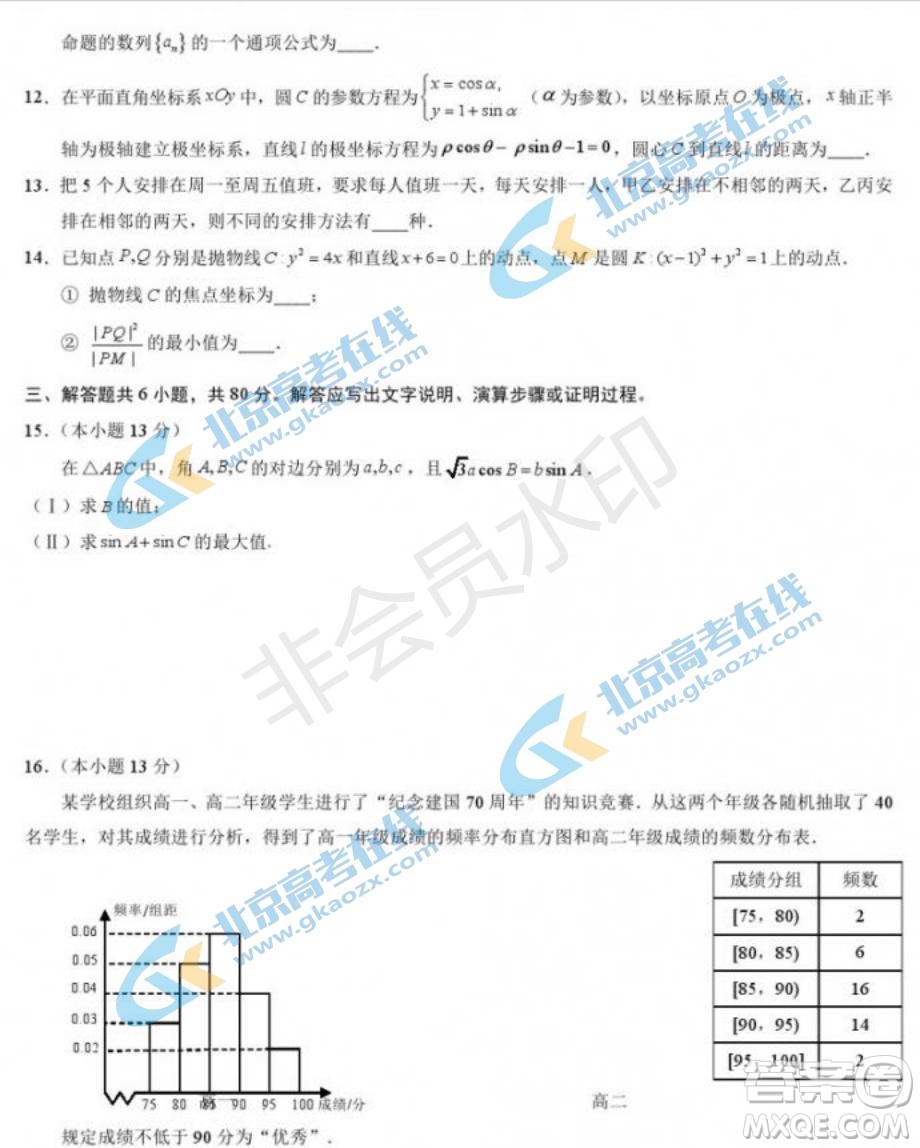 2019年北京市豐臺(tái)區(qū)高三二模文理數(shù)試卷及答案