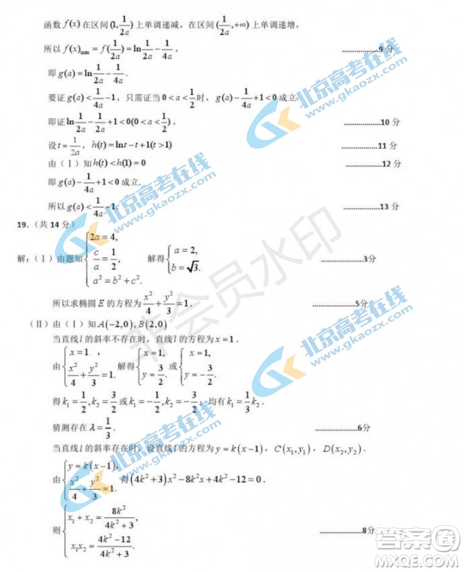 2019年北京市豐臺(tái)區(qū)高三二模文理數(shù)試卷及答案