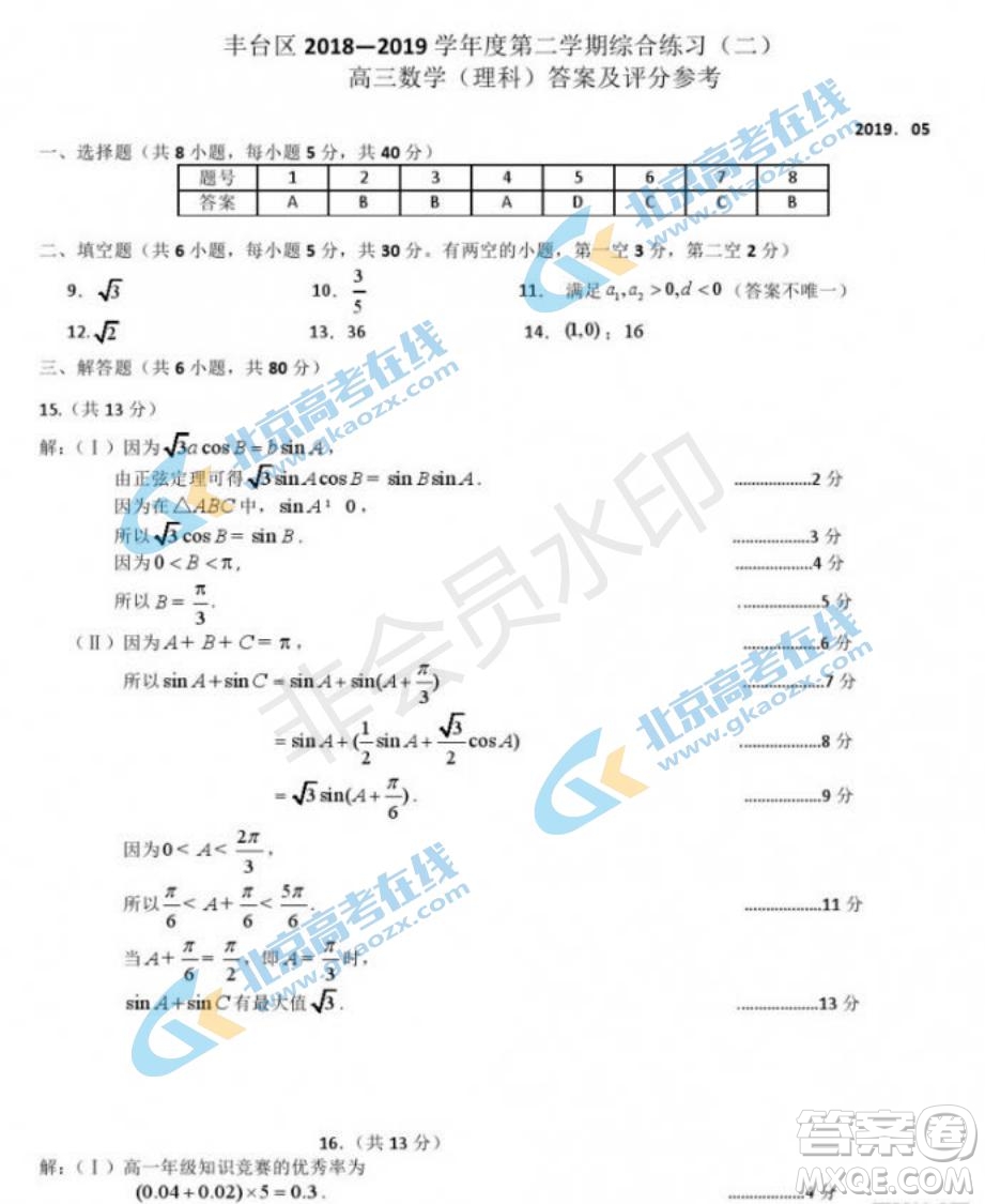 2019年北京市豐臺(tái)區(qū)高三二模文理數(shù)試卷及答案