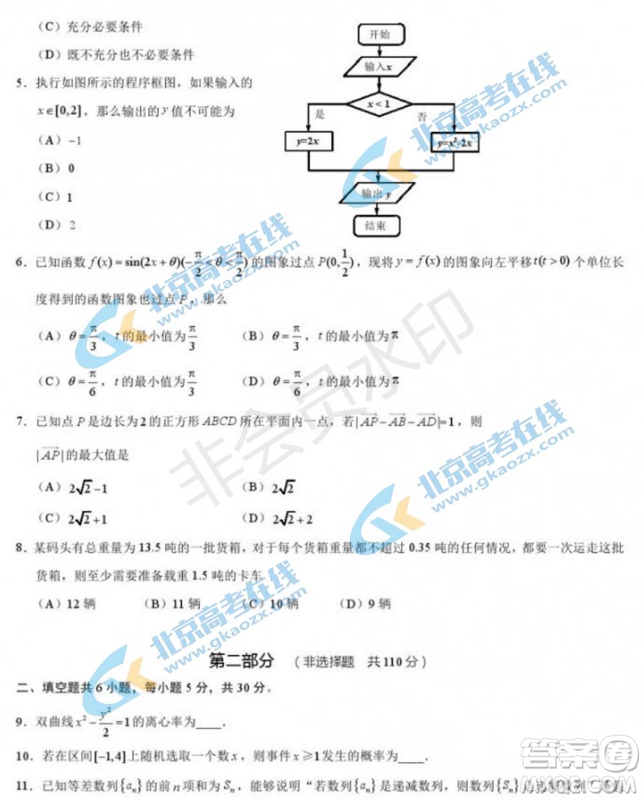 2019年北京市豐臺(tái)區(qū)高三二模文理數(shù)試卷及答案