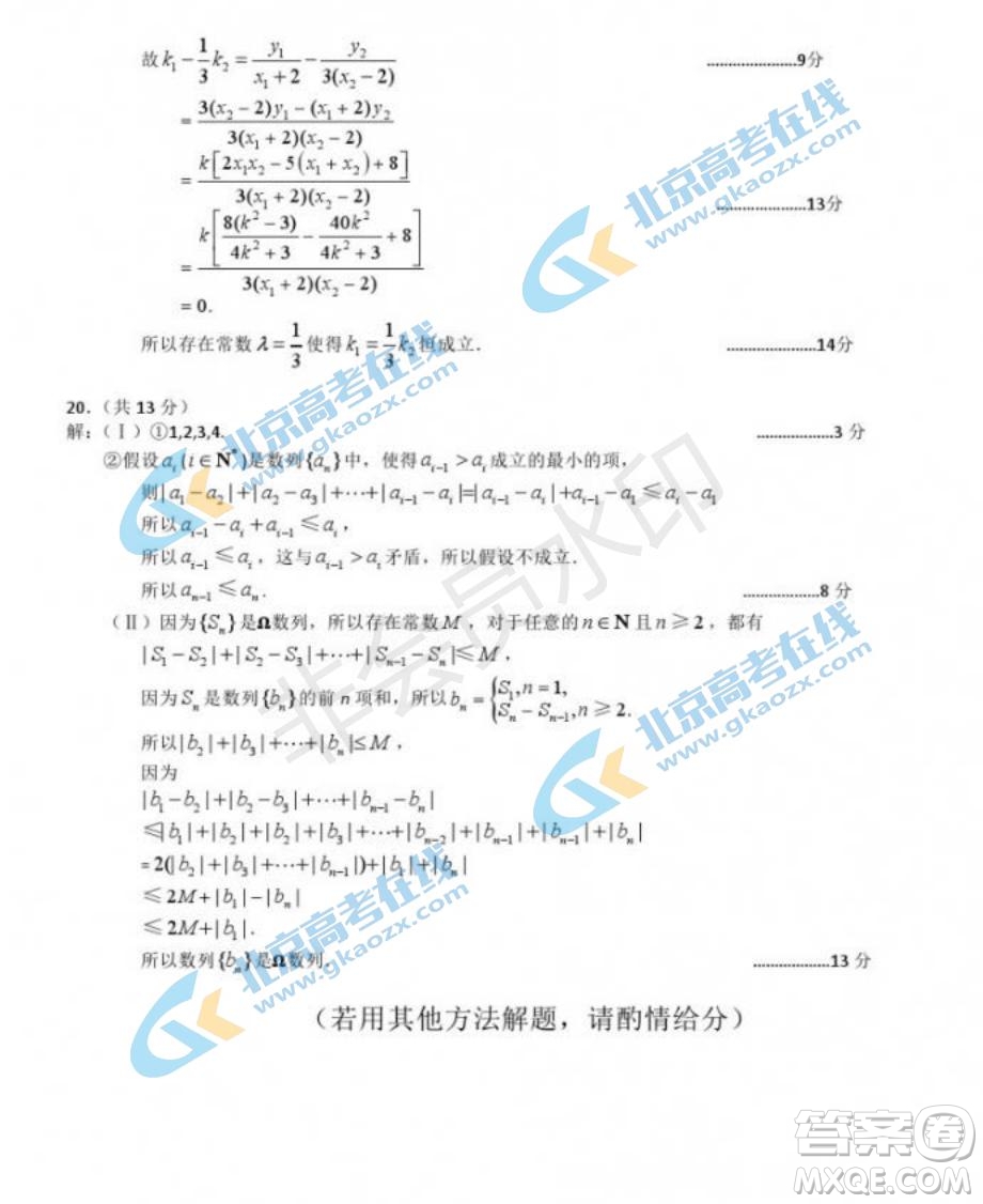 2019年北京市豐臺(tái)區(qū)高三二模文理數(shù)試卷及答案