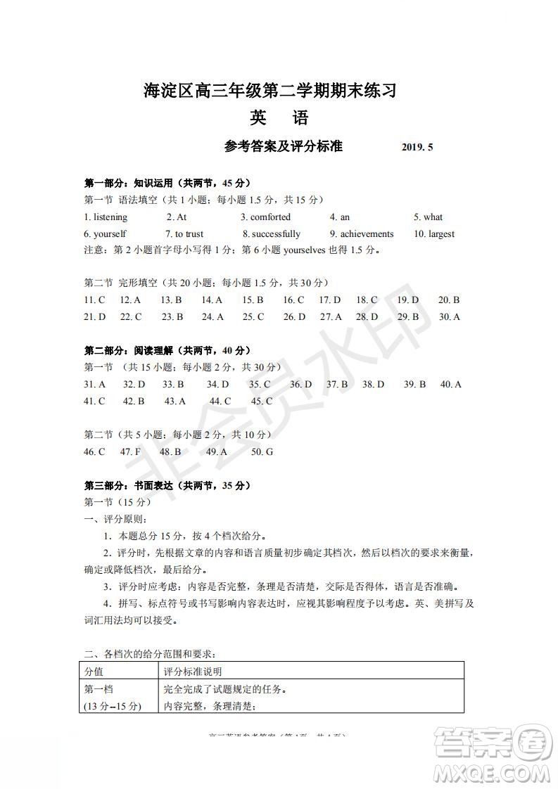 北京市2019年海淀區(qū)高三二模英語(yǔ)試卷及答案