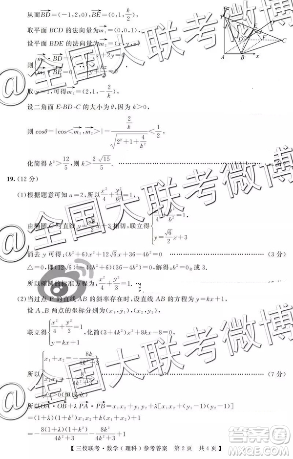 湖北省荊州中學(xué)宜昌一中龍泉中學(xué)2019屆高三5月聯(lián)考文理數(shù)參考答案