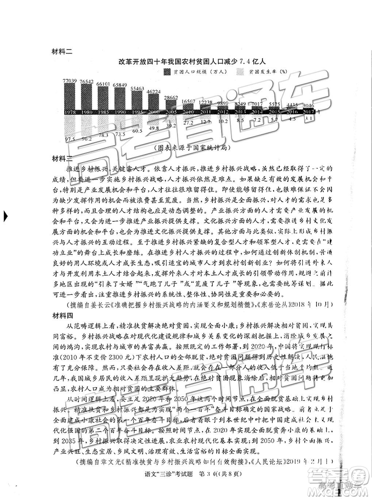 2019年成都三診語(yǔ)文試題及答案