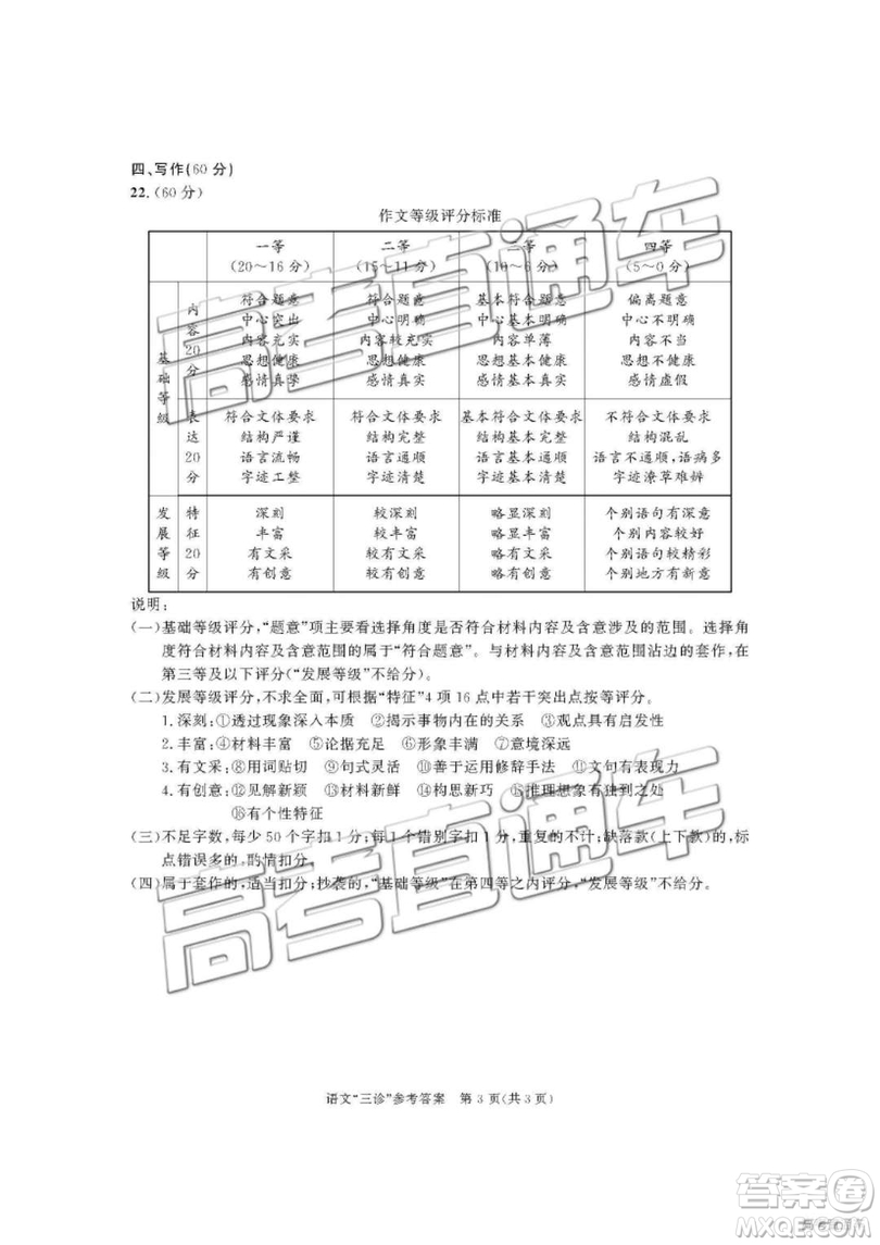 2019年成都三診語(yǔ)文試題及答案