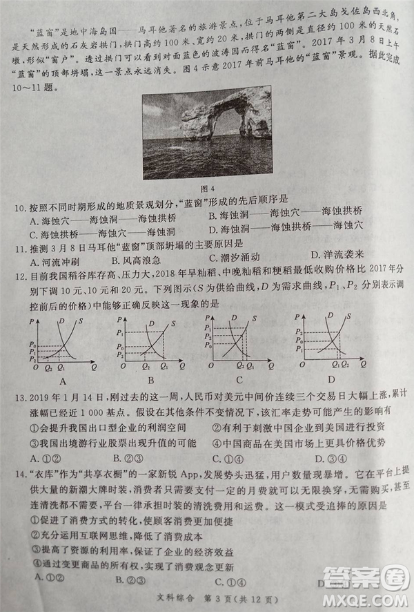 2019年5月河南省八市重點(diǎn)高中聯(lián)盟領(lǐng)軍考試文綜試題及答案