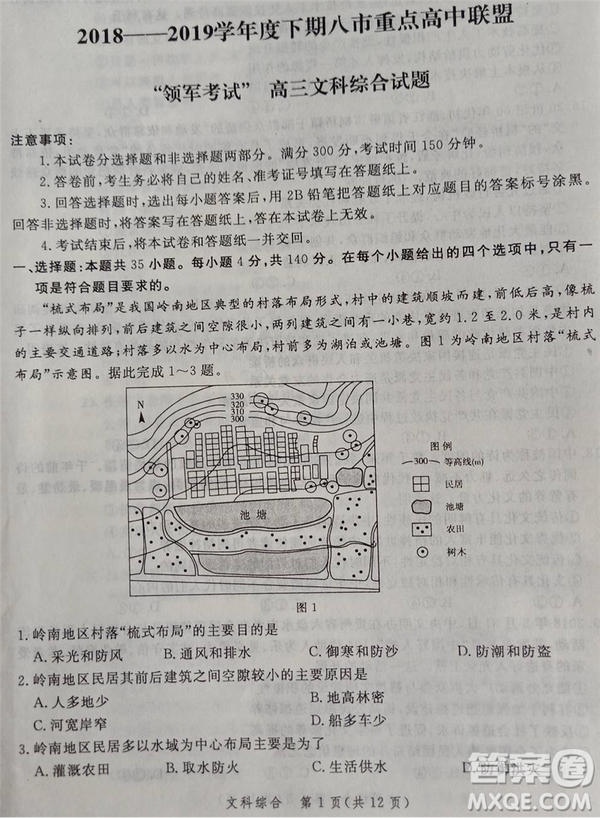 2019年5月河南省八市重點(diǎn)高中聯(lián)盟領(lǐng)軍考試文綜試題及答案