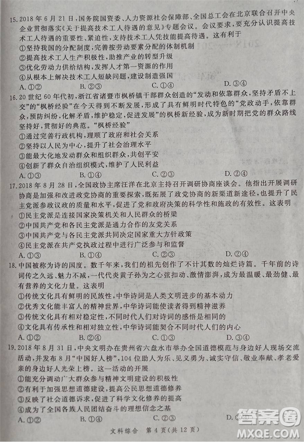 2019年5月河南省八市重點(diǎn)高中聯(lián)盟領(lǐng)軍考試文綜試題及答案