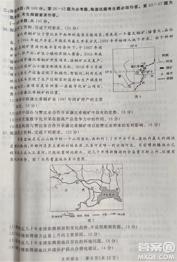 2019年5月河南省八市重點(diǎn)高中聯(lián)盟領(lǐng)軍考試文綜試題及答案