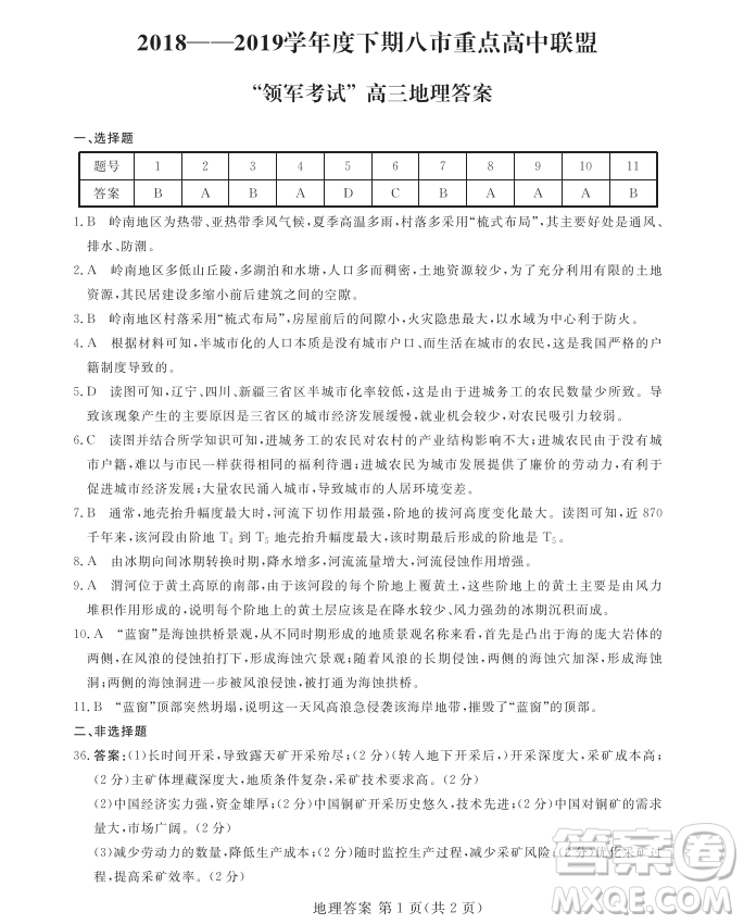 2019年5月河南省八市重點(diǎn)高中聯(lián)盟領(lǐng)軍考試文綜試題及答案