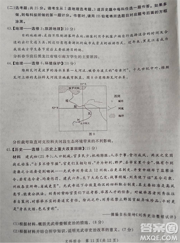 2019年5月河南省八市重點(diǎn)高中聯(lián)盟領(lǐng)軍考試文綜試題及答案