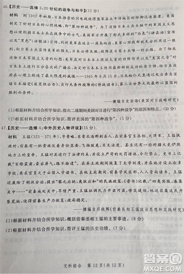 2019年5月河南省八市重點(diǎn)高中聯(lián)盟領(lǐng)軍考試文綜試題及答案