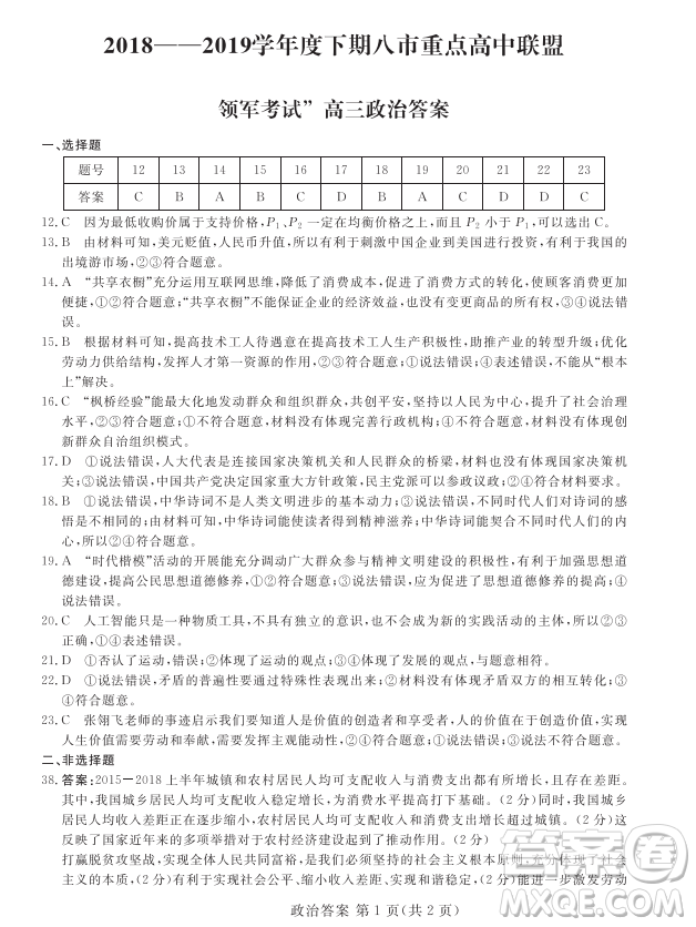 2019年5月河南省八市重點(diǎn)高中聯(lián)盟領(lǐng)軍考試文綜試題及答案