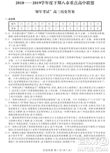 2019年5月河南省八市重點(diǎn)高中聯(lián)盟領(lǐng)軍考試文綜試題及答案